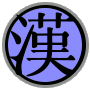 汉字字典计划